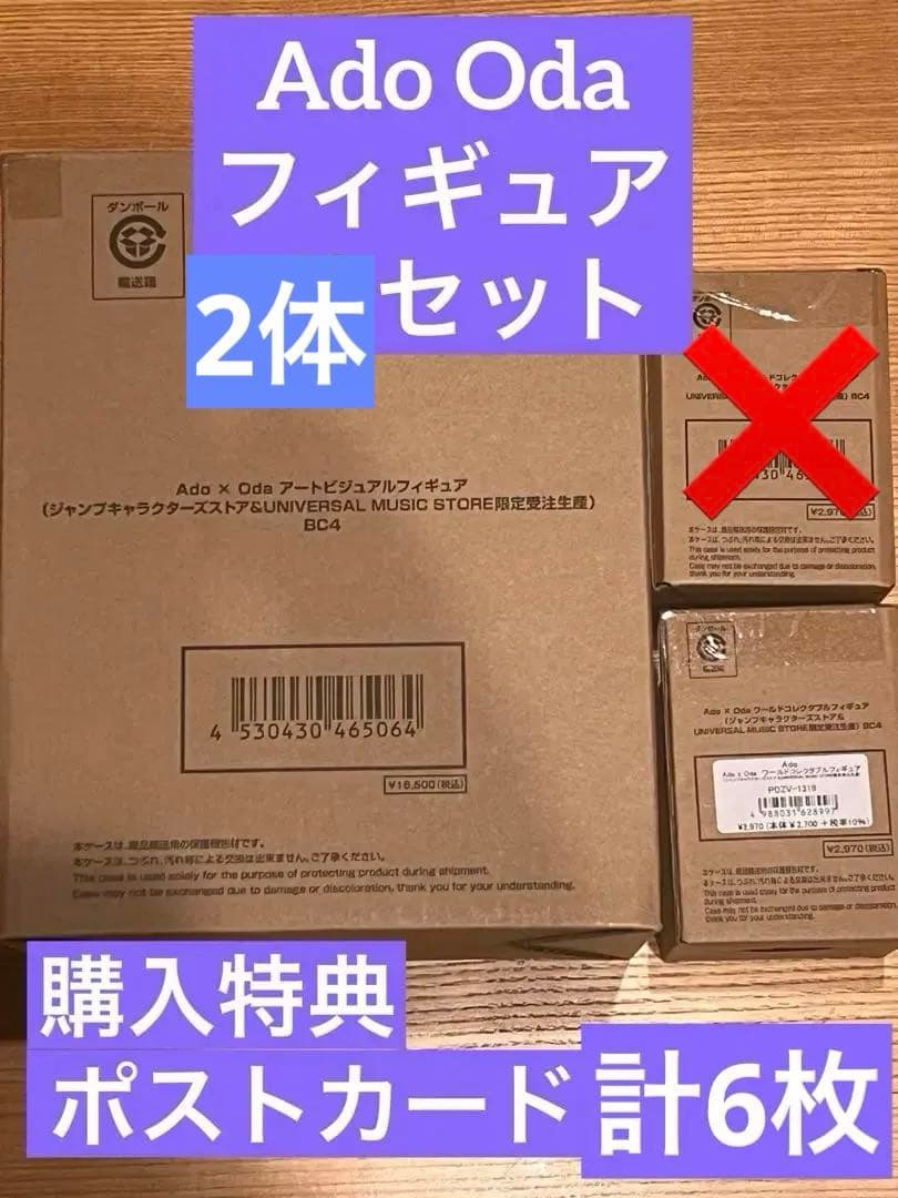 新品 未開封 】Ado × Oda フィギュア 2体セット アニメ ワンピース