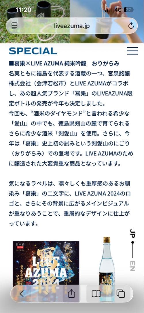 AZUMA 日本酒 720ml 限定酒米使用