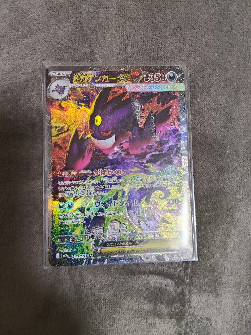 メガゲンガーex SAR　MEGAドリームex