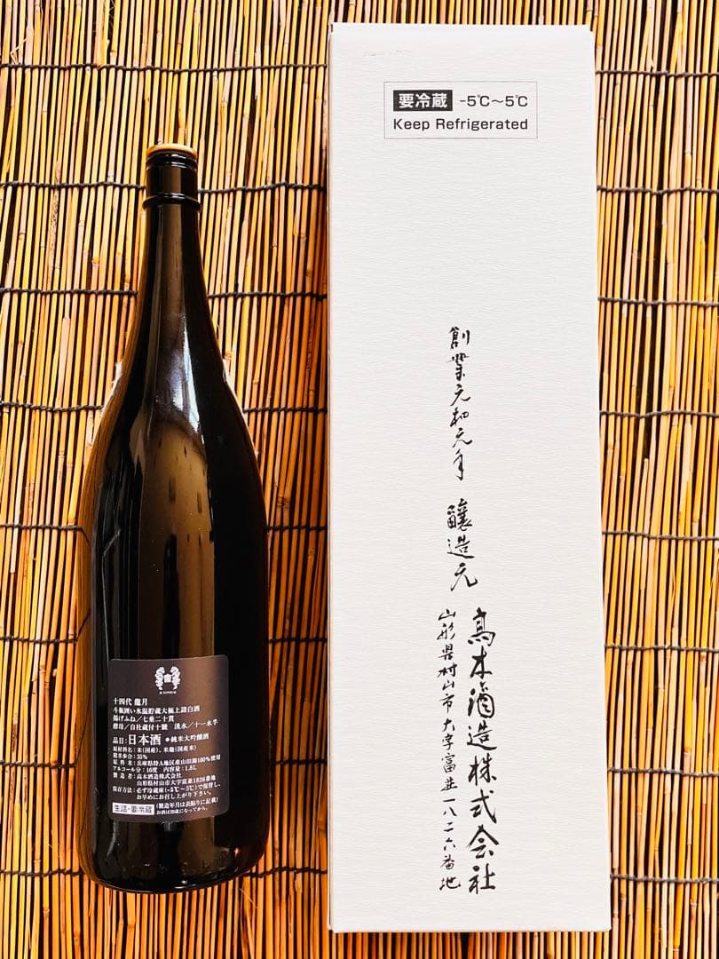 十四代 龍月 空瓶1800ml 専用箱入り