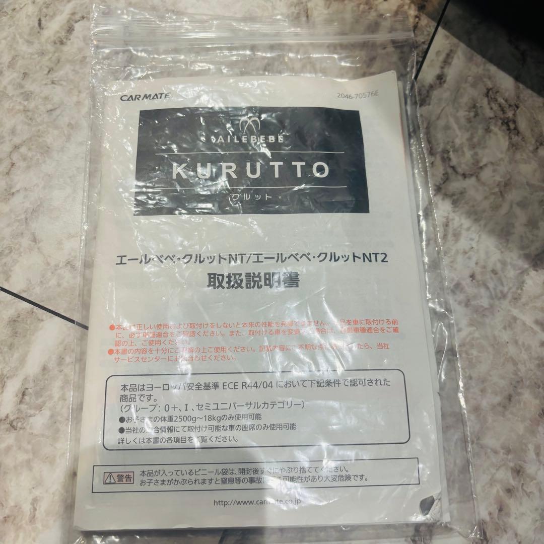 【美品】エールベベ クルットNT2 チャイルドシート　シナモンブラウン