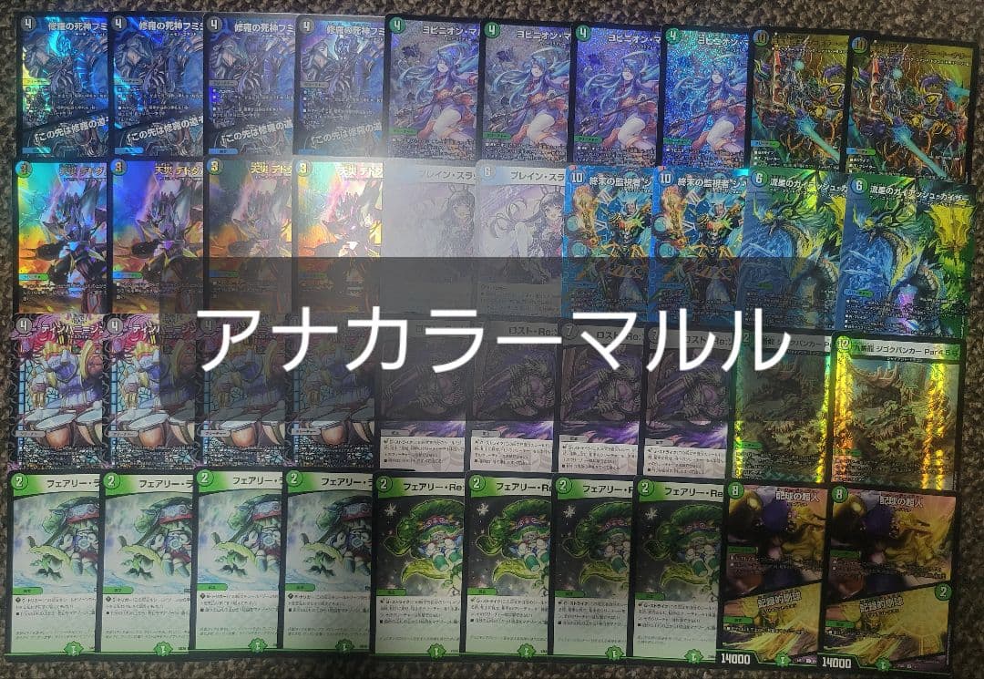 アナカラーマルル　デッキ