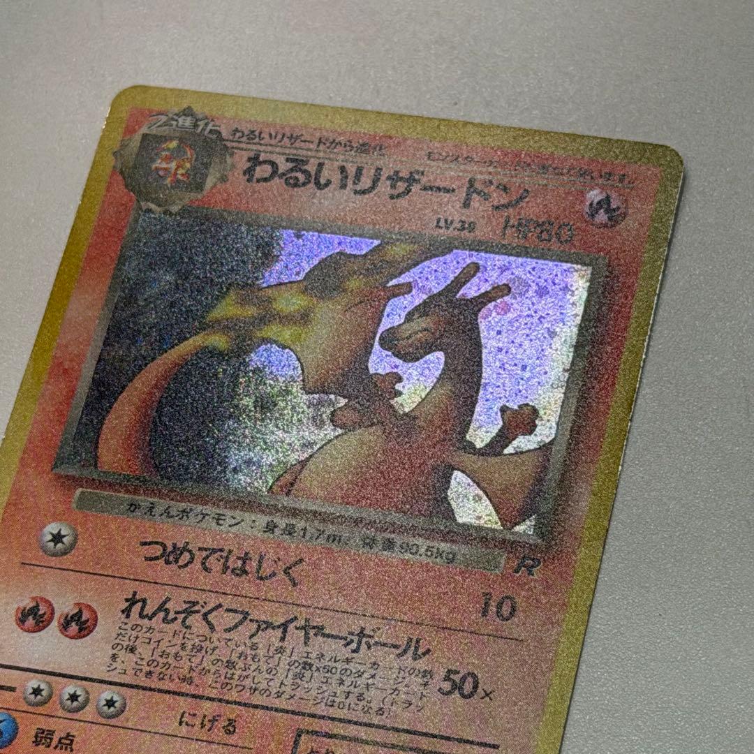 ポケモンカード わるいリザードン 旧裏