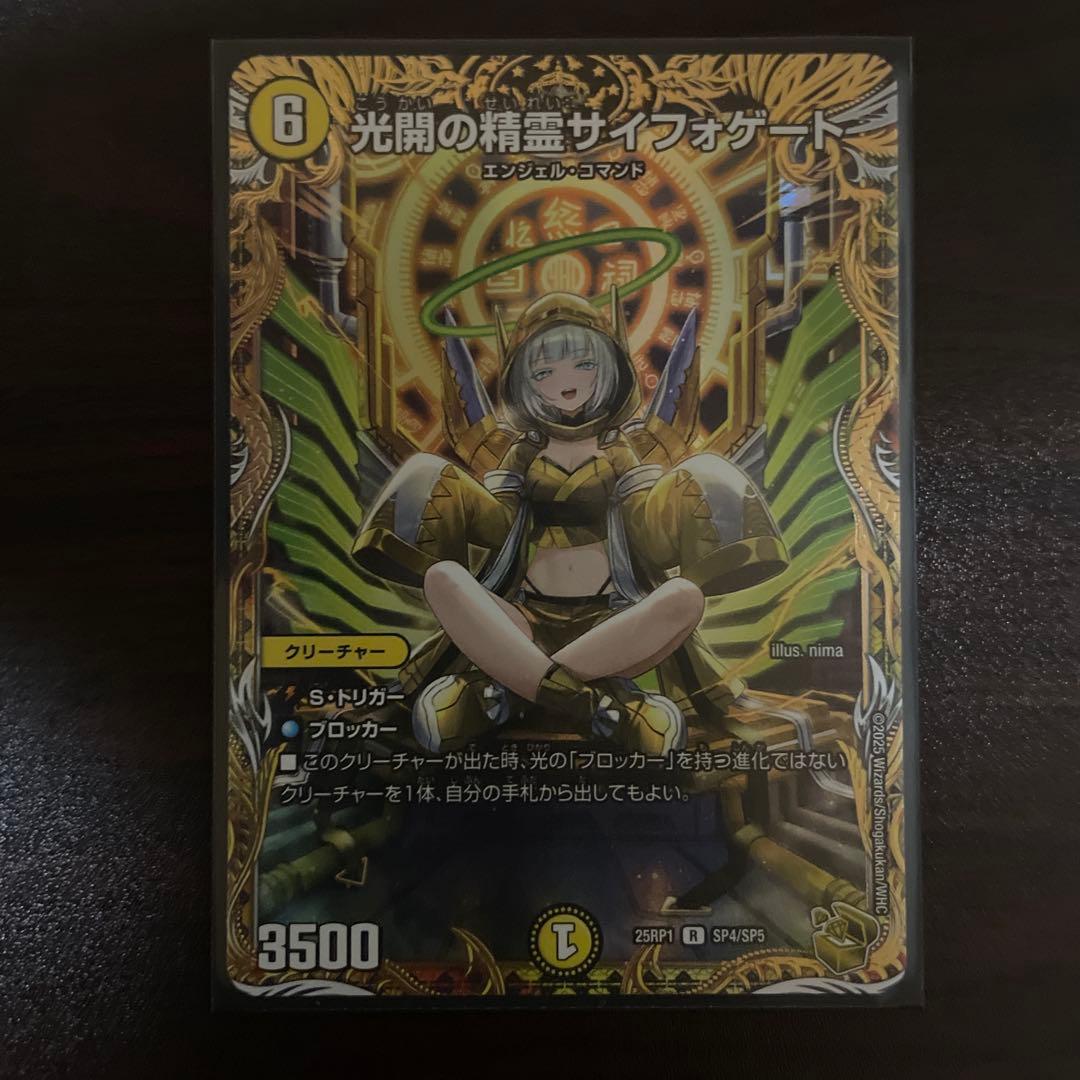 【デュエマ】 光開の精霊 サイフォゲート 金トレジャー
