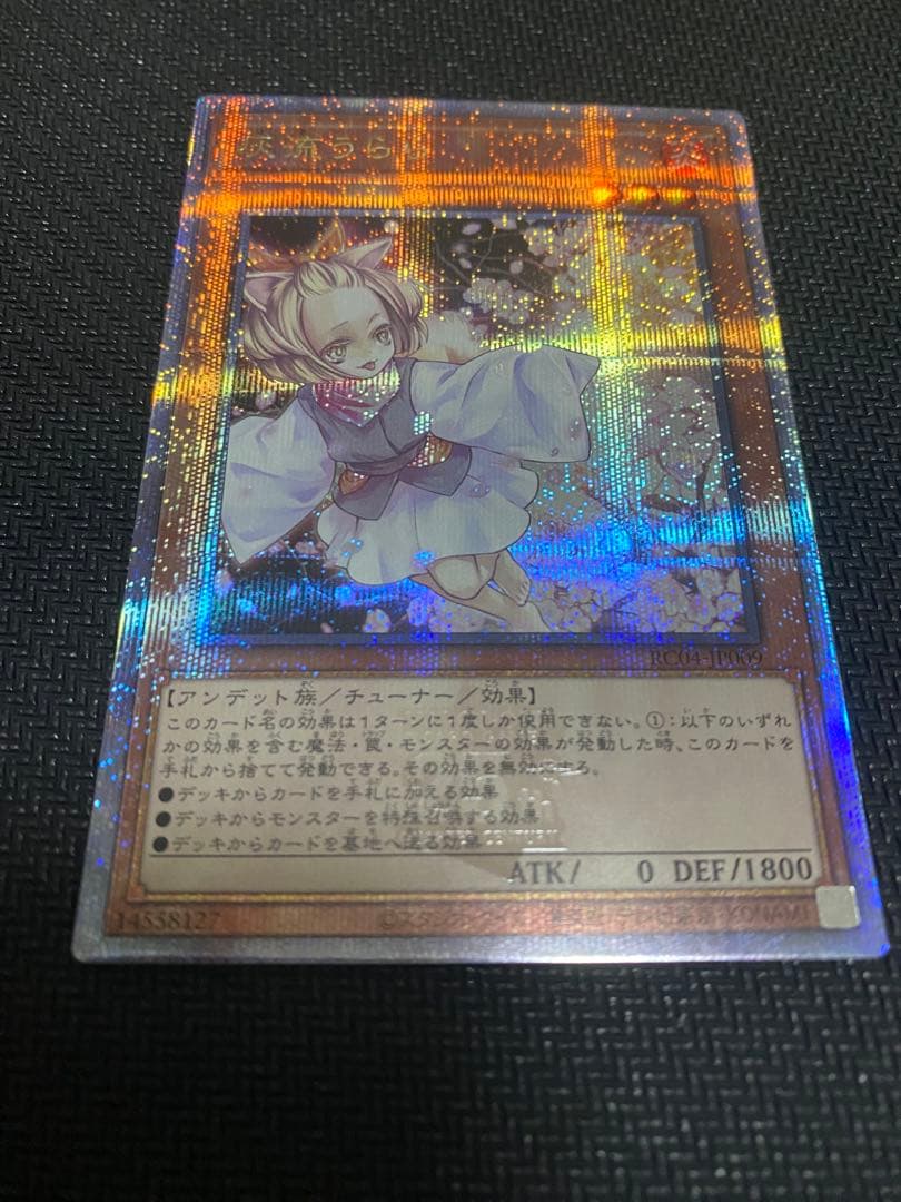 遊戯王　灰流うらら 25th クオシク　レアコレ