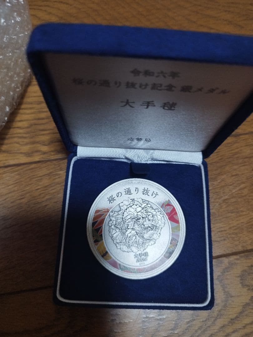 令和6年桜の通り抜け記念銀メダル