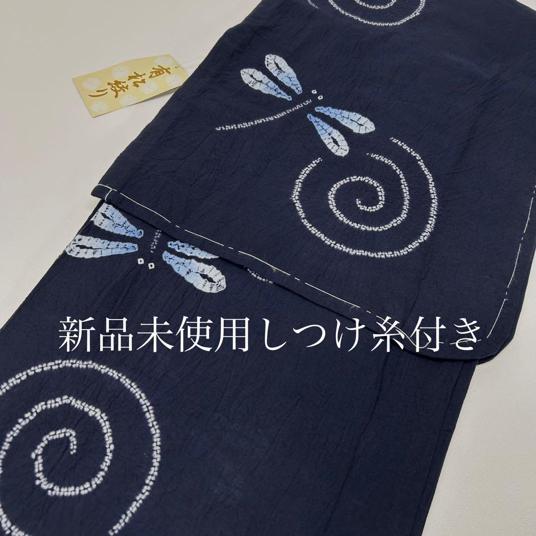 浴衣　絞り浴衣　本場　有松絞り　藍紺　トンボ　半幅帯　 2点新品　0718⑭