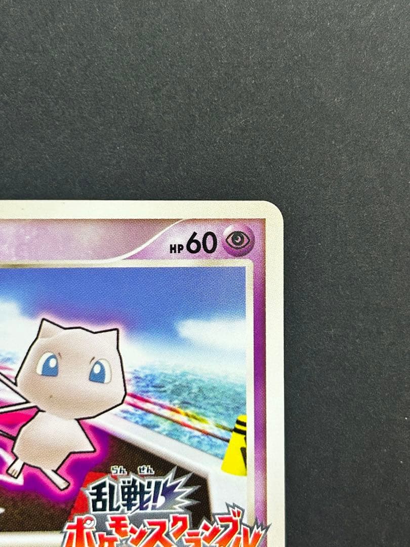 ポケカ　乱戦！スクランブル　ミュウ010/016