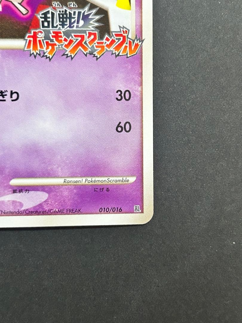 ポケカ　乱戦！スクランブル　ミュウ010/016