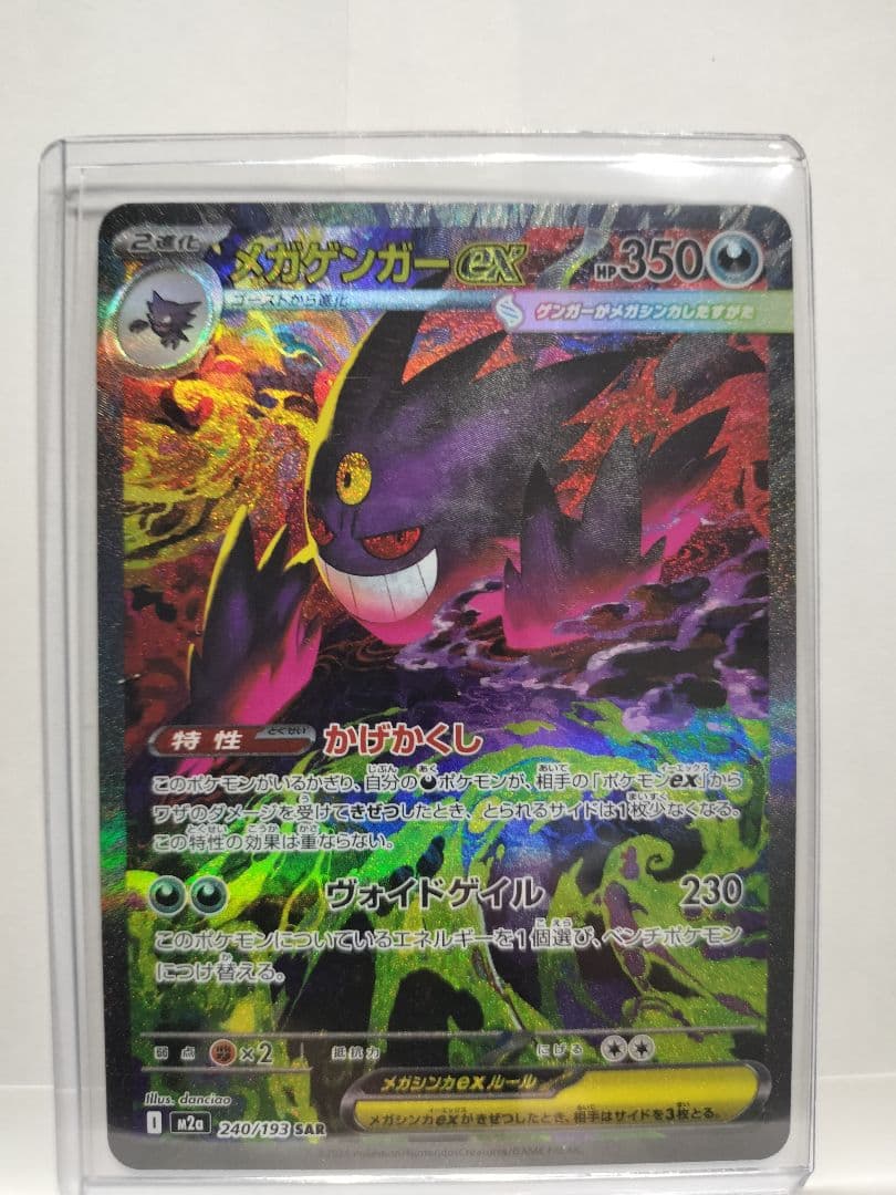 【即日発送可能、美品】メガゲンガーex SAR