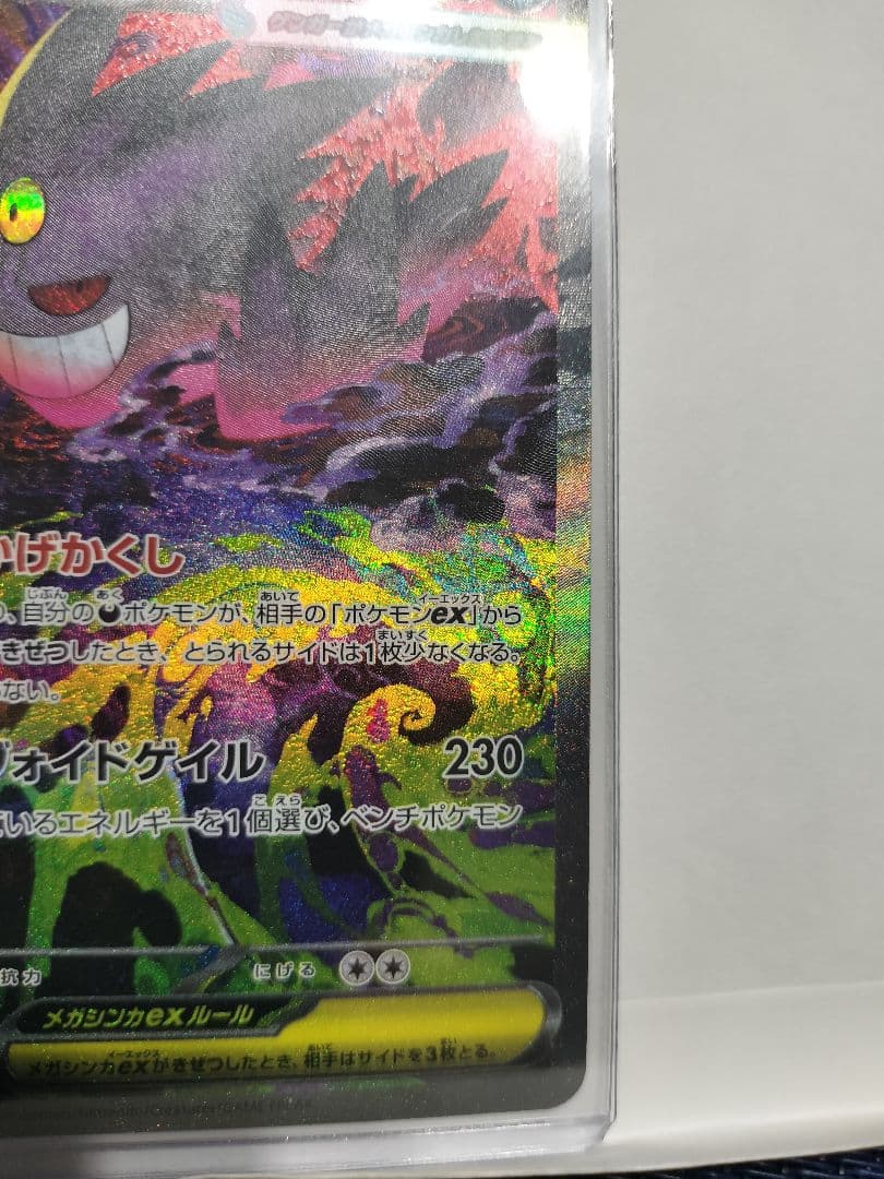 【即日発送可能、美品】メガゲンガーex SAR