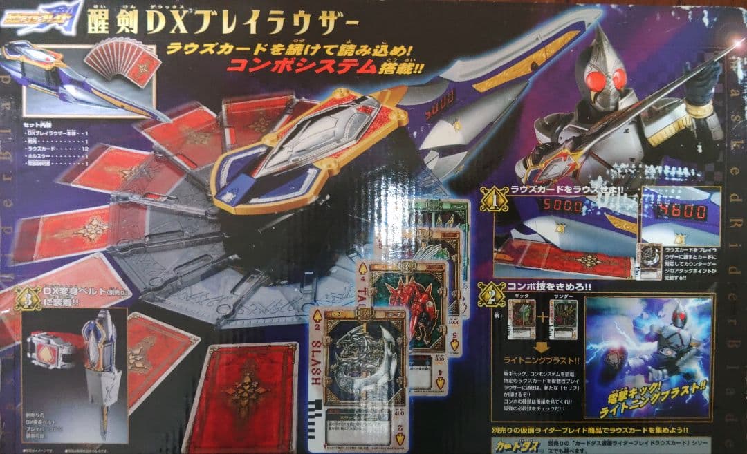 仮面ライダーブレイド　醒剣DXブレイラウザー
