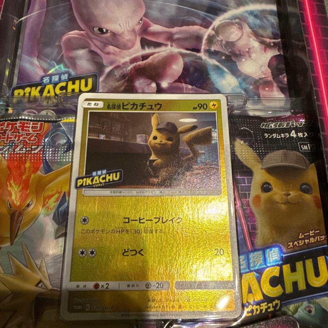 名探偵ピカチュウ劇場限定スペシャルジャンボセット 未開封