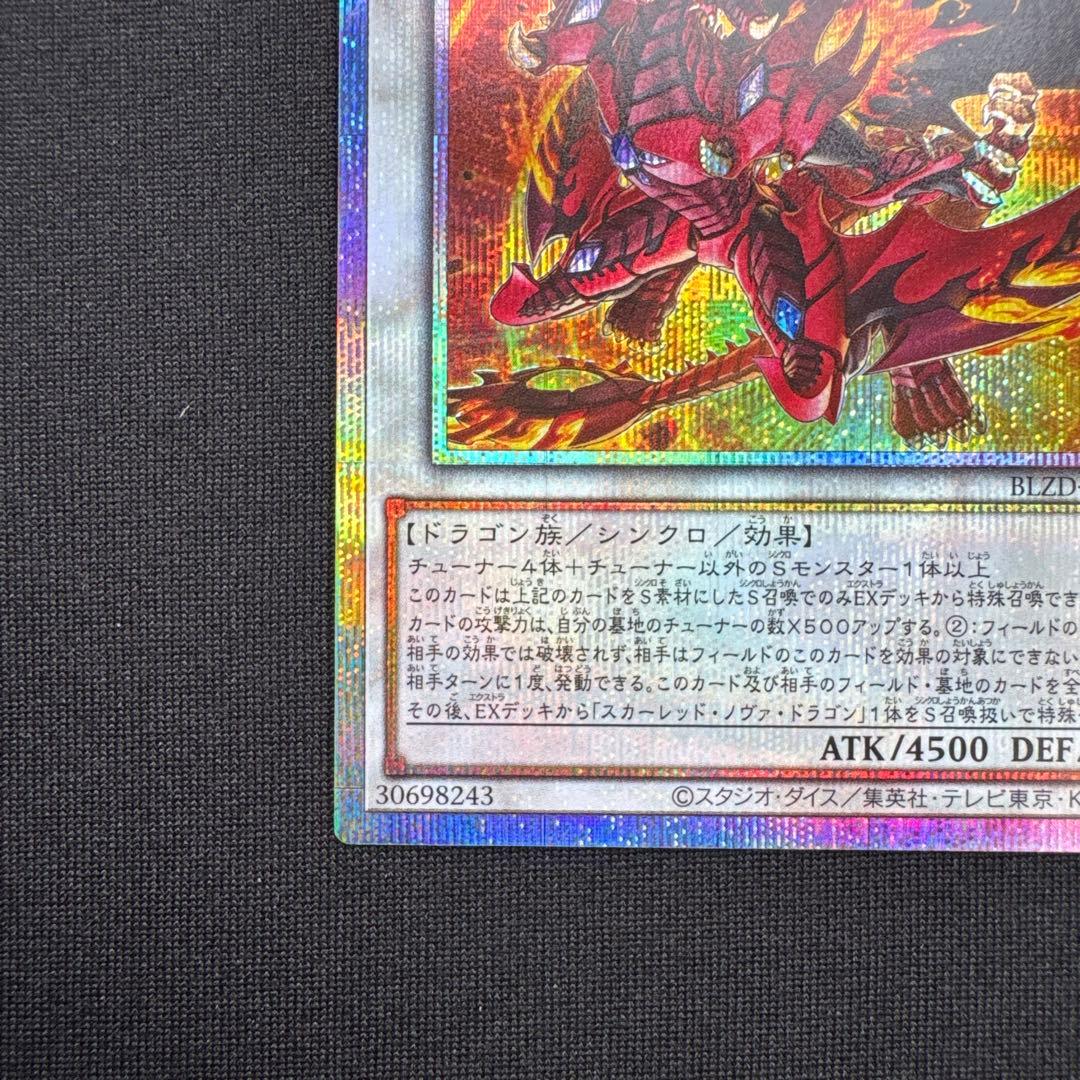 遊戯王 紅蓮の王者 & スカーレッド・ハイパーノヴァ・ドラゴン プリシクセット