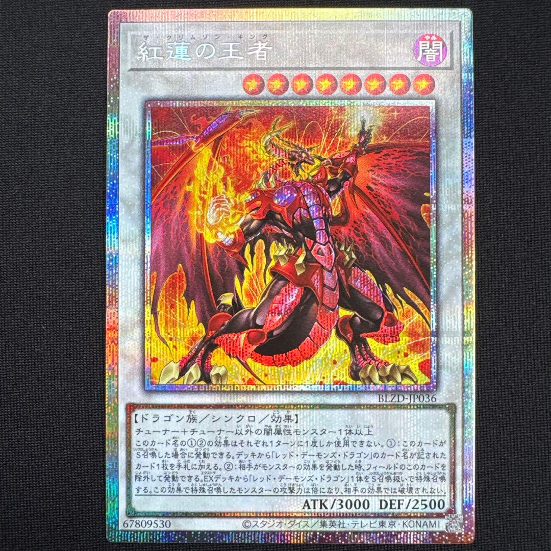 遊戯王 紅蓮の王者 & スカーレッド・ハイパーノヴァ・ドラゴン プリシクセット