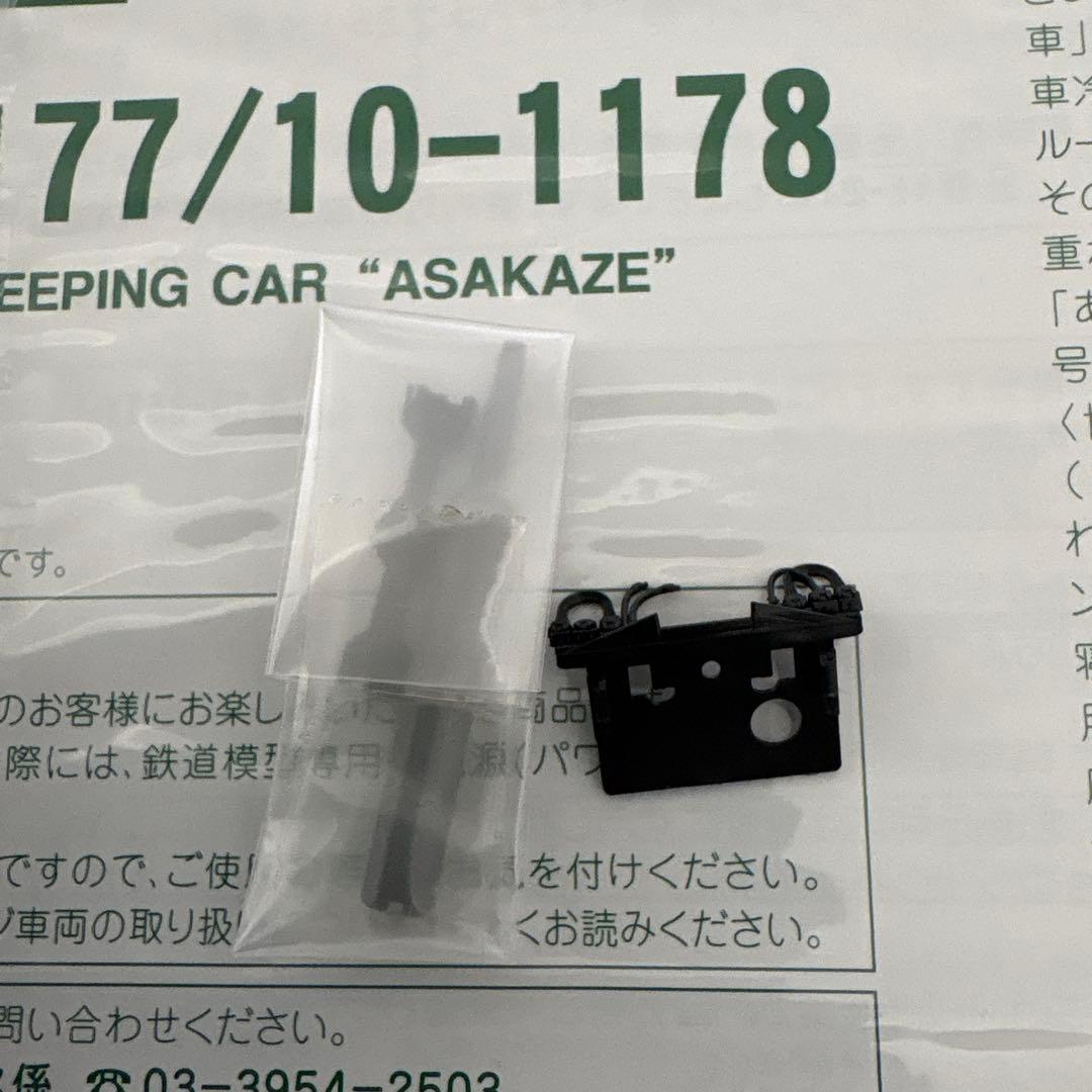 【激少】KATO10-1177/1178 24系寝台特急あさかぜ金帯15両フル⑦