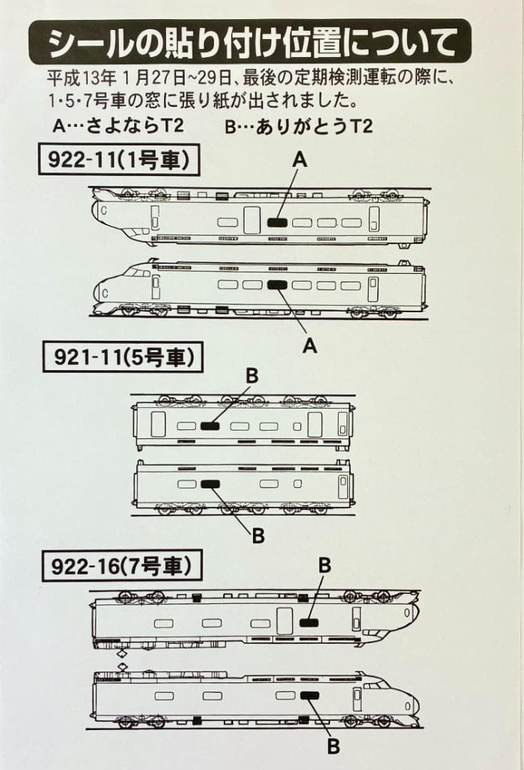＊超希少・レジェンドモデル＊『922系10番台ドクターイエロー “T2編成”』