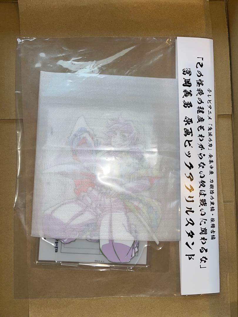 鬼滅の刃 全集中展 冨岡義勇　ビッグアクリルスタンド　アクスタ