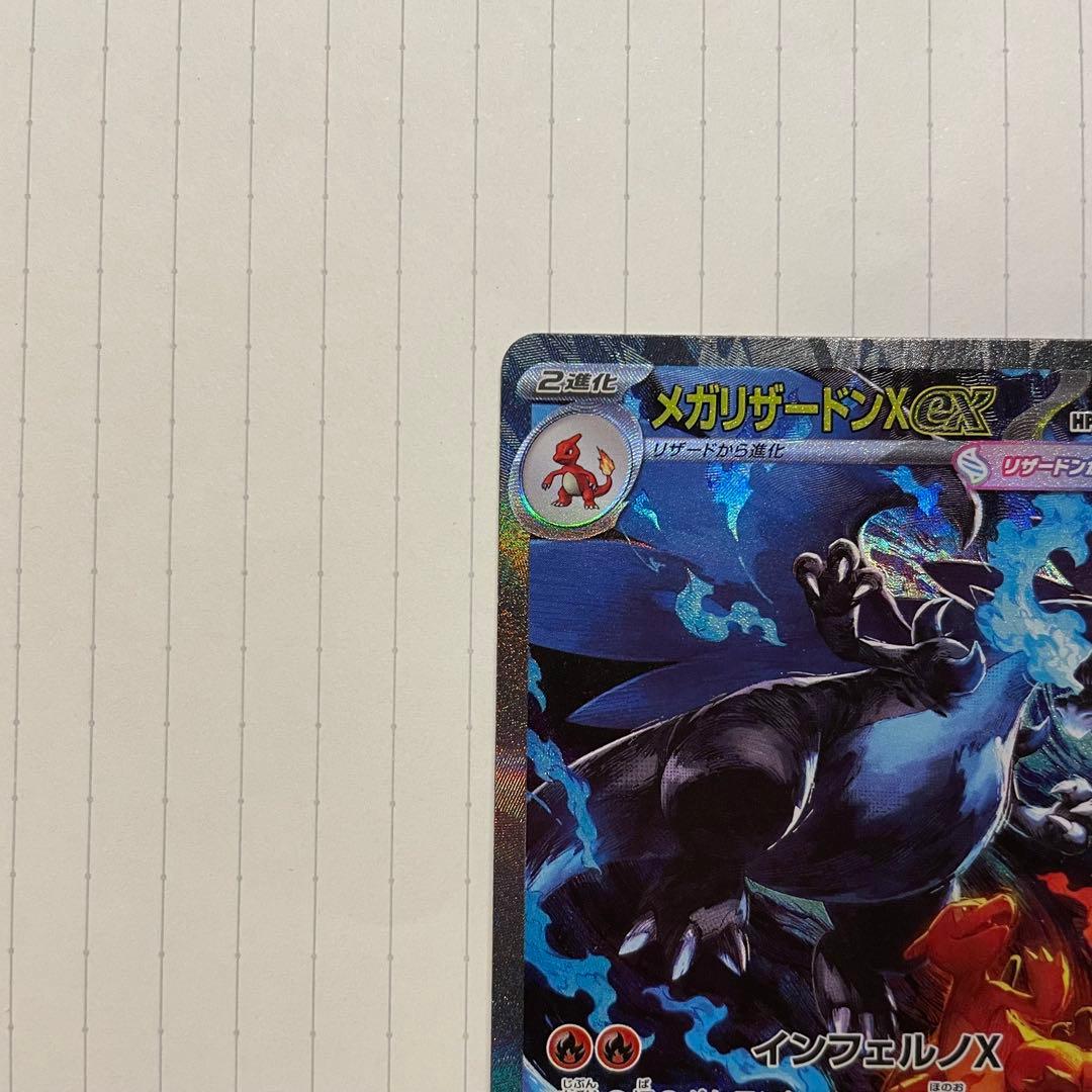 メガリザードンX EX SAR インフェルノX センタリング✨