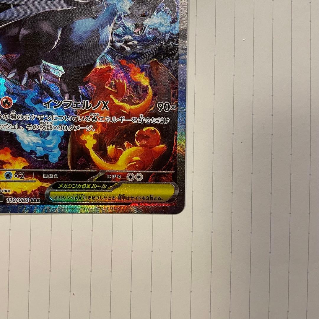 メガリザードンX EX SAR インフェルノX センタリング✨