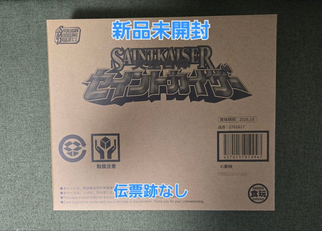 SMP セイントカイザー 新品未開封