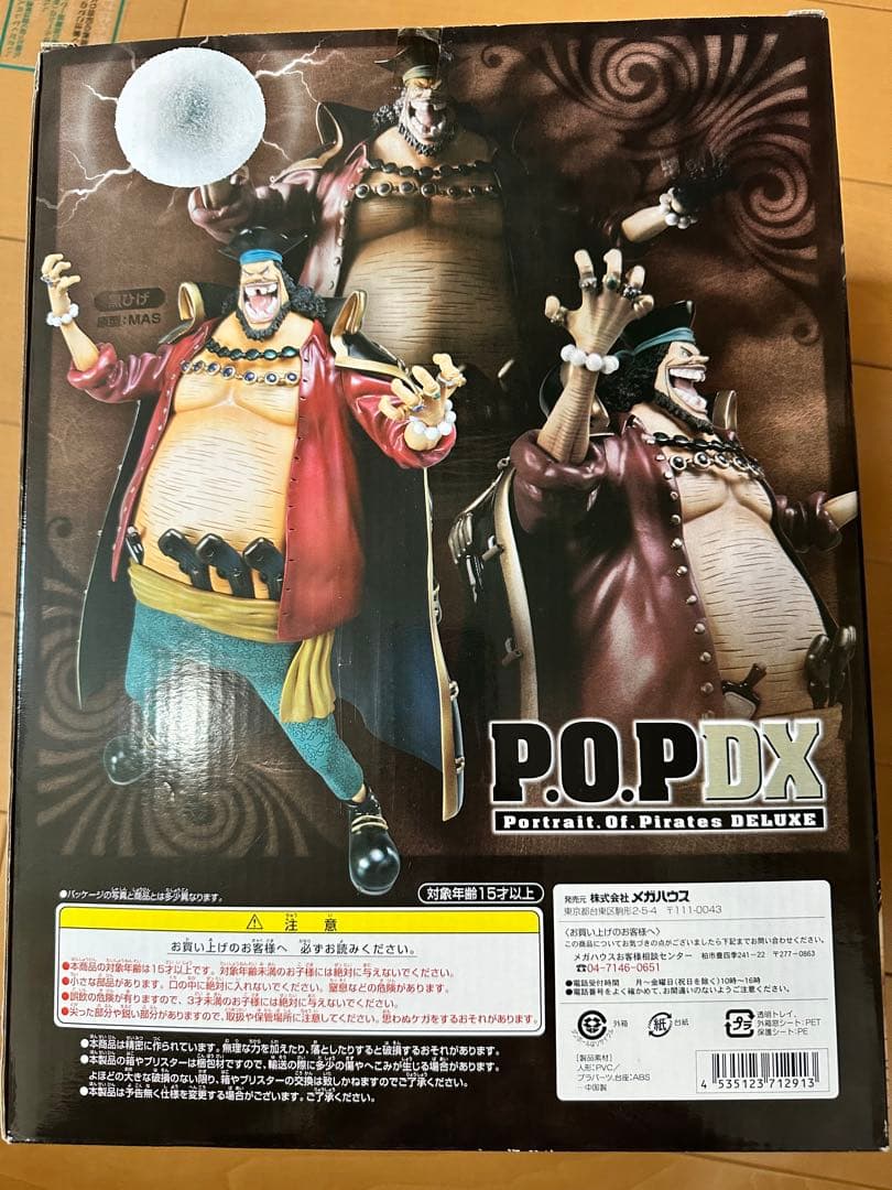 ワンピースpop DX黒ひげ