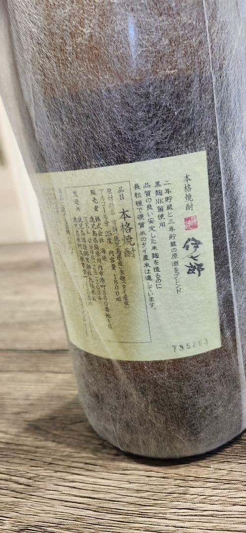 【未開封品】伊七郎 本格芋焼酎 1800ml 25%