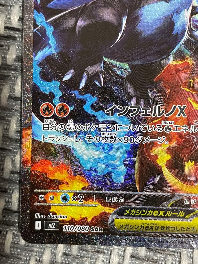 メガリザードンx ex sar インフェルノx メガリザードンex