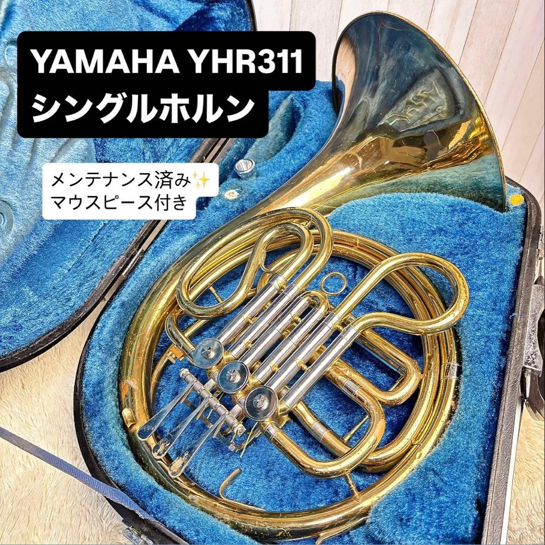 YAMAHA ヤマハ YHR-311 フレンチホルン シングル マウスピース付き
