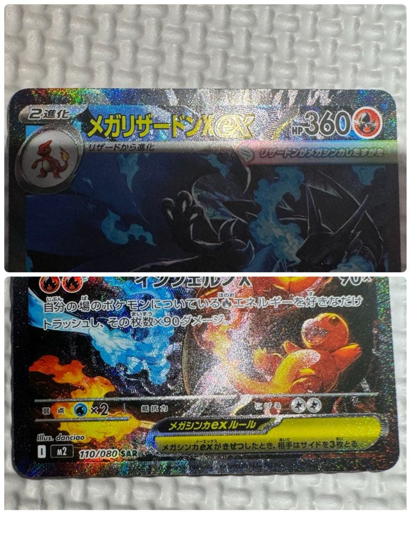 メガリザードンX EX 【SAR】