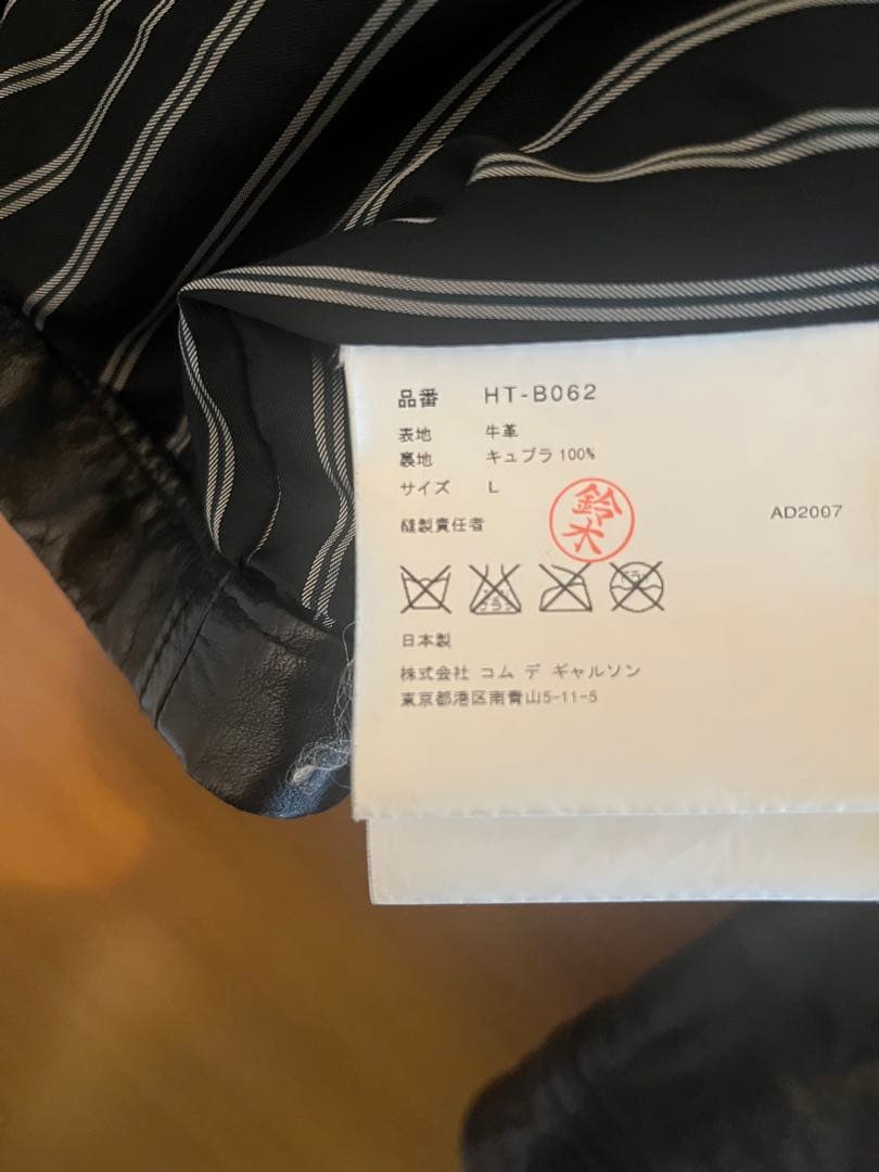 y*u様 コムデギャルソン　オム　レザージャケット