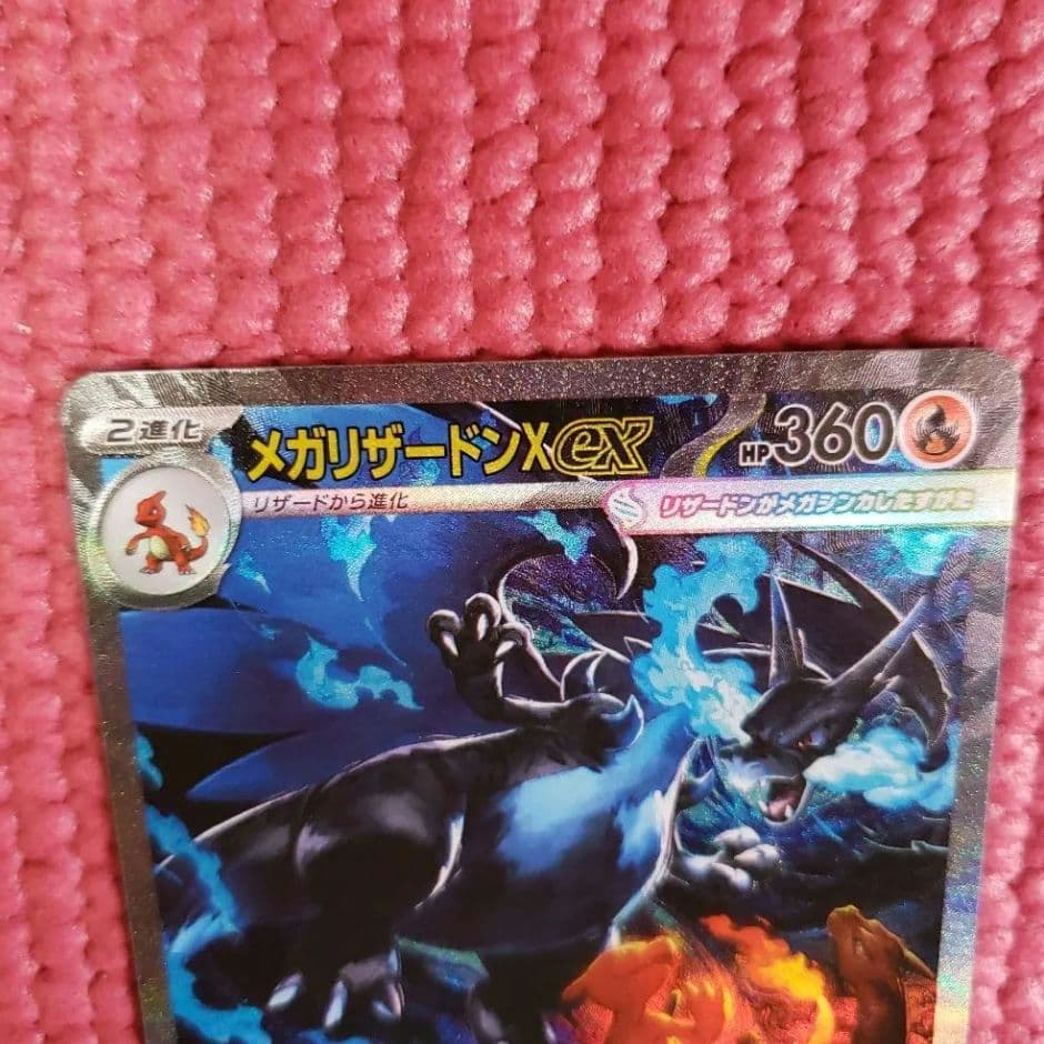 メガリザードンX ex SAR M2 110/080　インフェルノX
