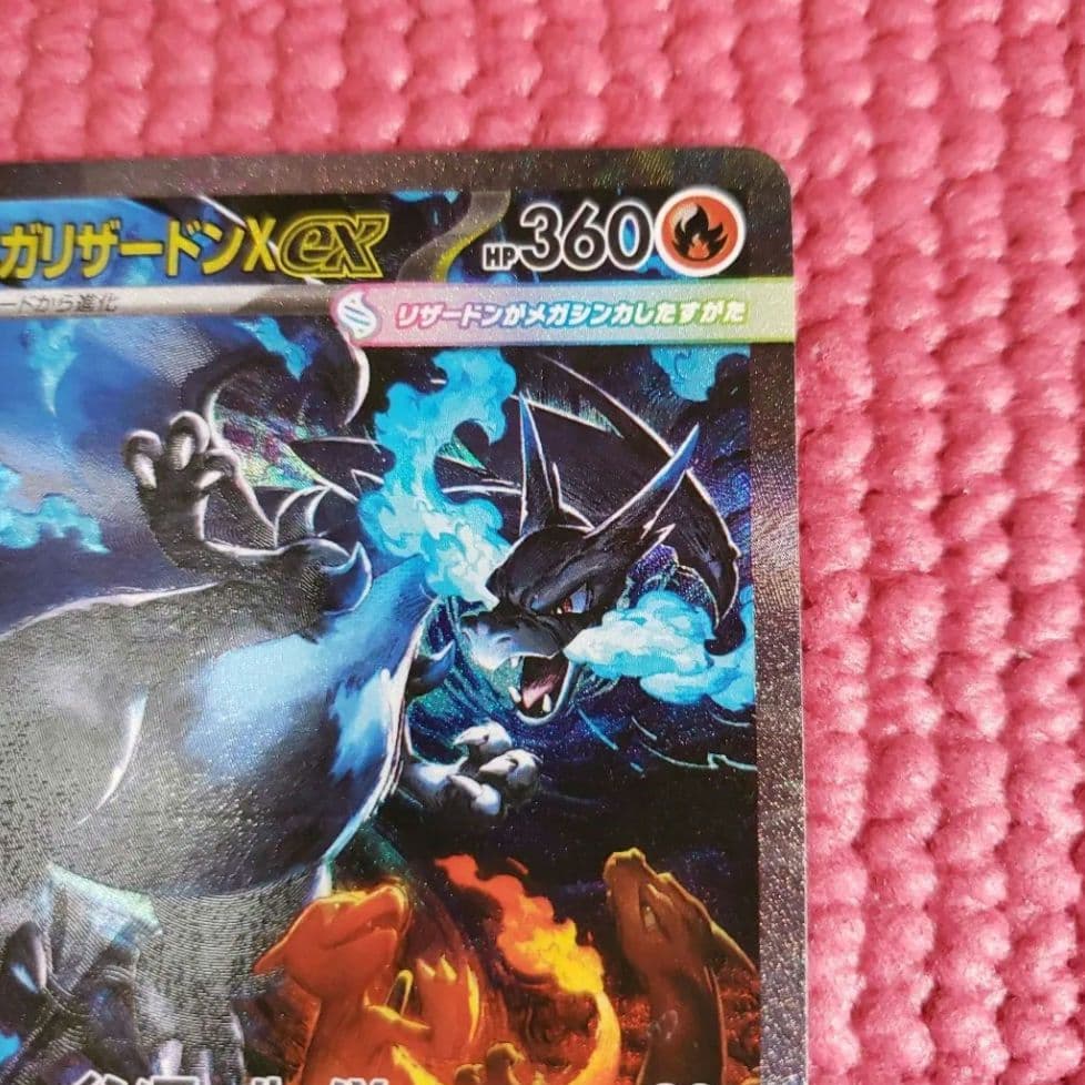 メガリザードンX ex SAR M2 110/080　インフェルノX