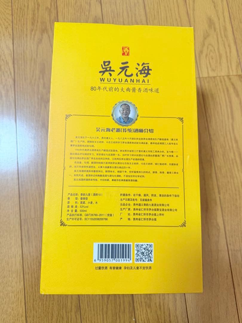 高级白酒 1本 53% 500ml