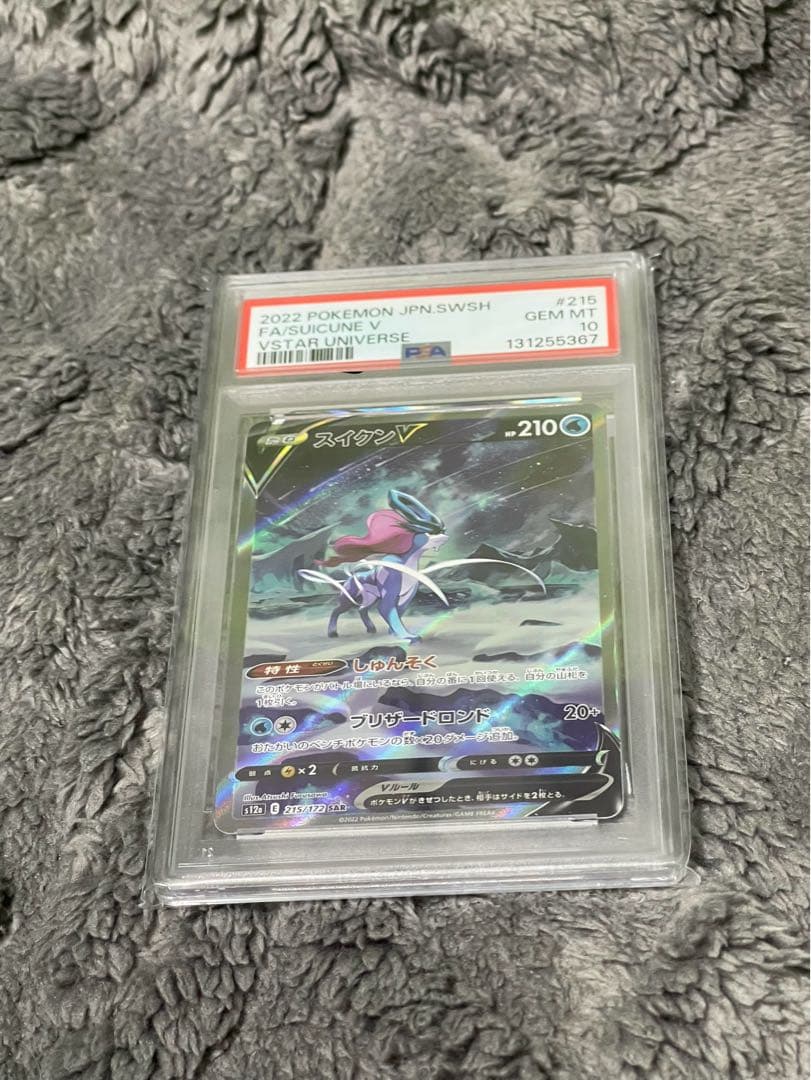 スイクンV sarポケモンカード psa10