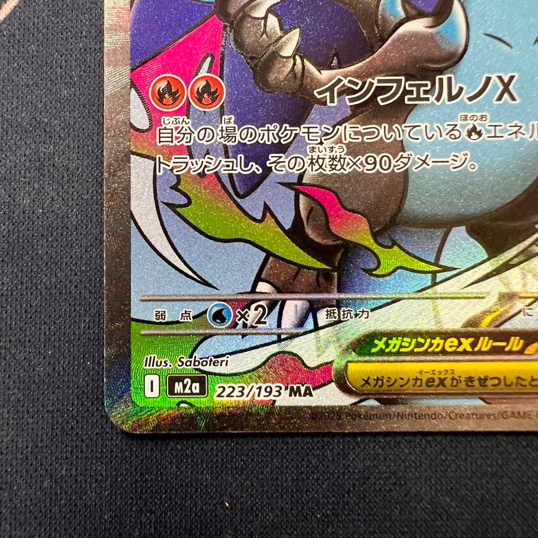 センタリング良好　メガリザードンX ex MA エラーカード