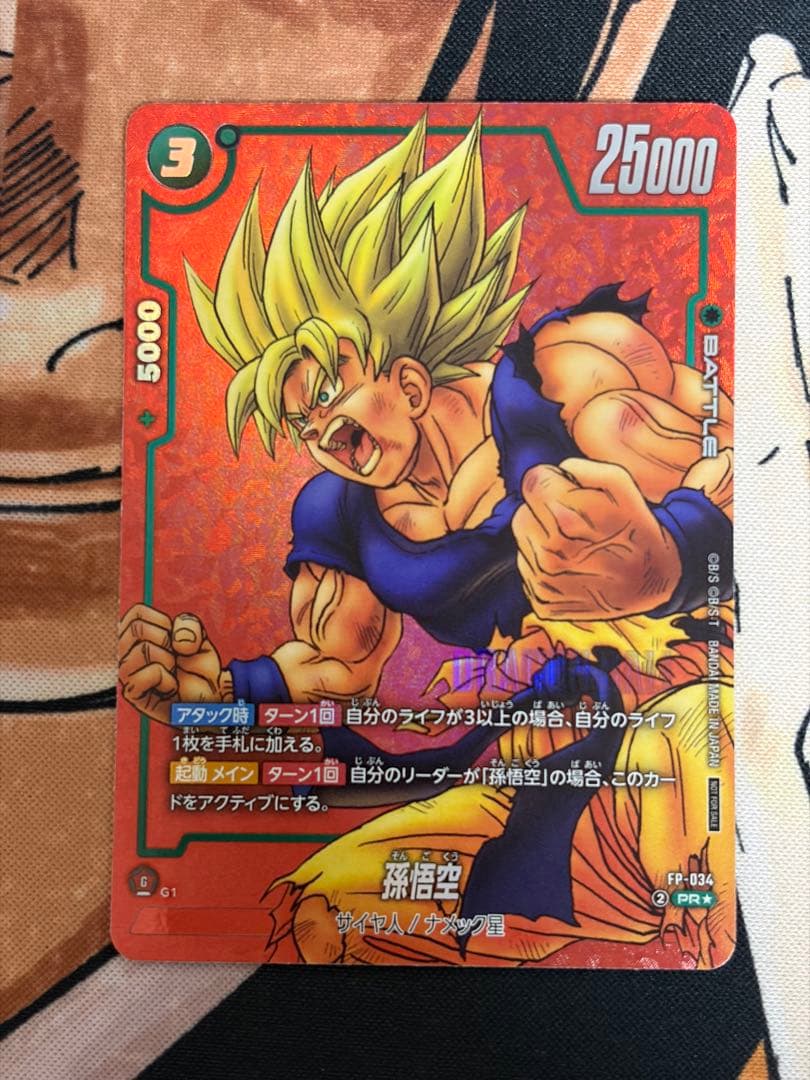 孫悟空　FP-034 PRパラレル リミテッドパック01 マンガバージョン