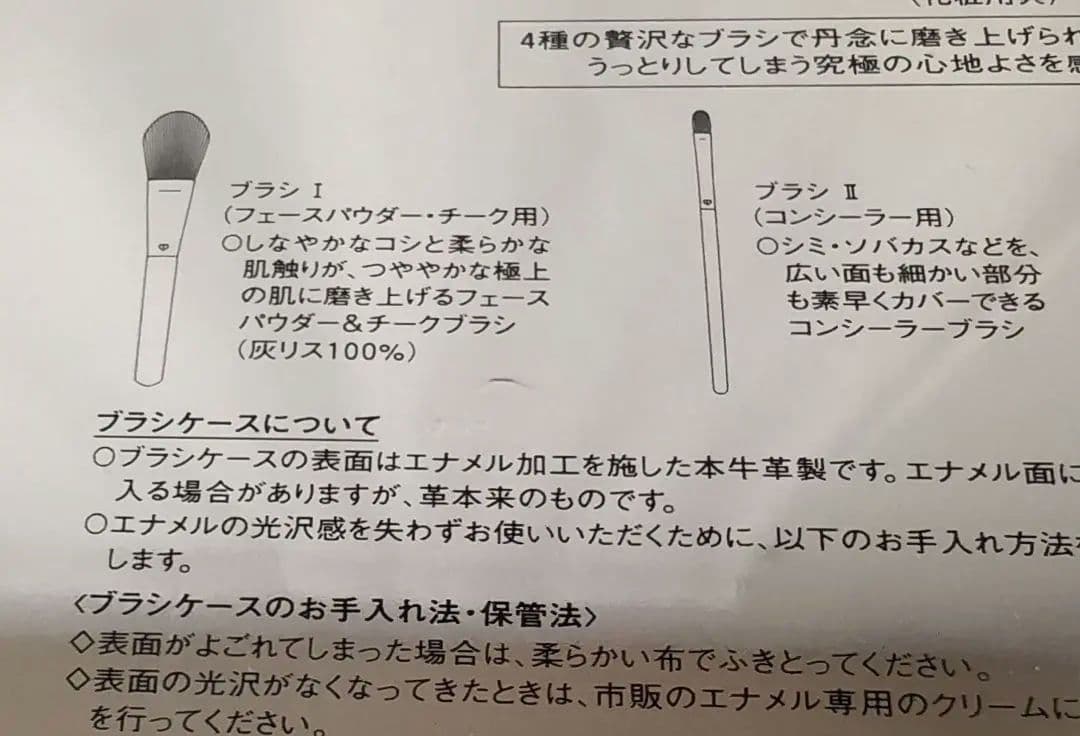 【クレドポーボーテ】メイクブラシ　ジュドパンソーエクスクルージフ