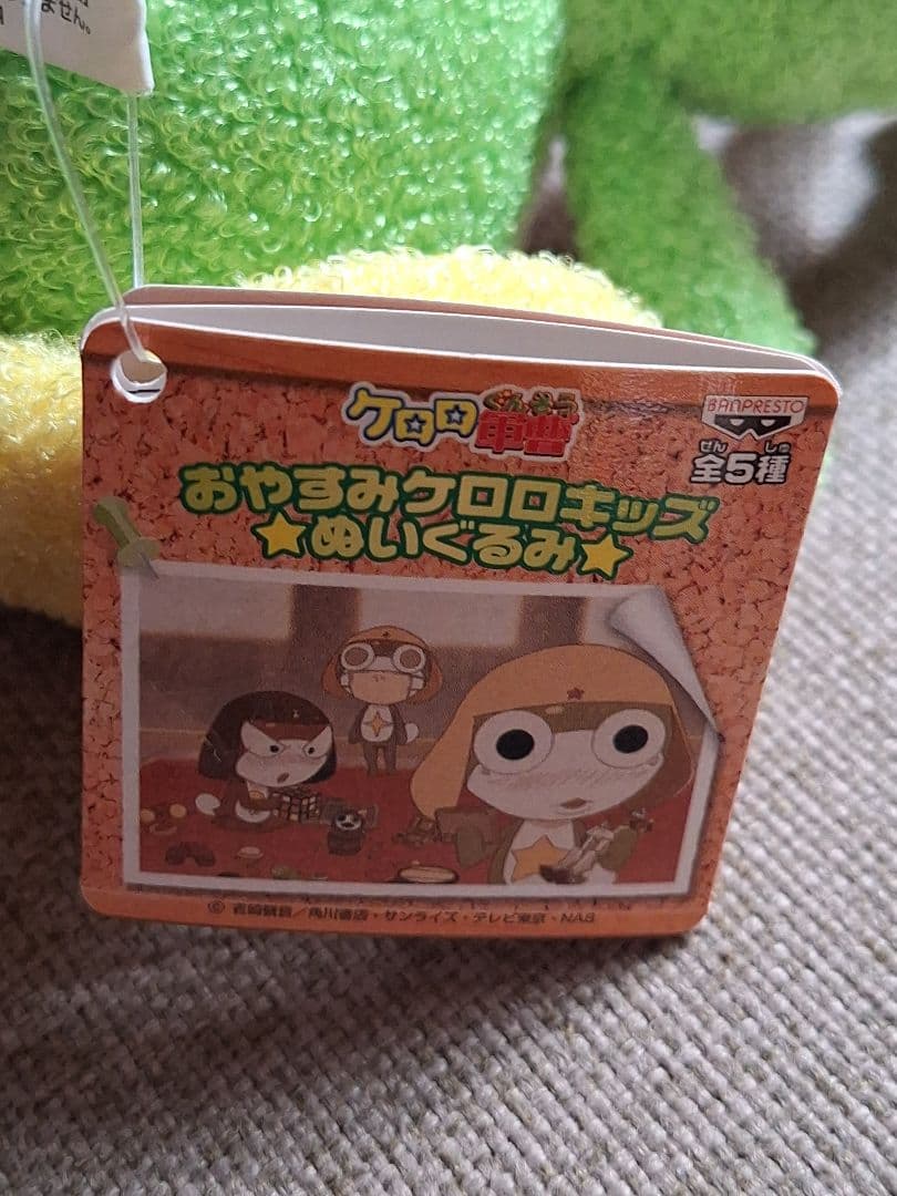 ケロロ軍曹　おやすみケロロキッズ