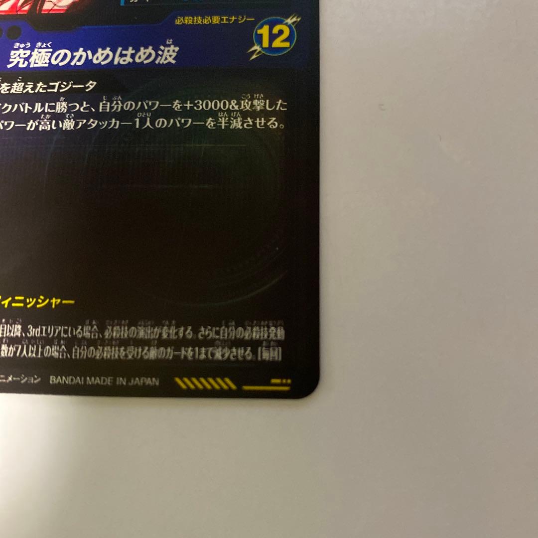 ドラゴンボールダイバーズ sdv7-secゴジータBRパラレル