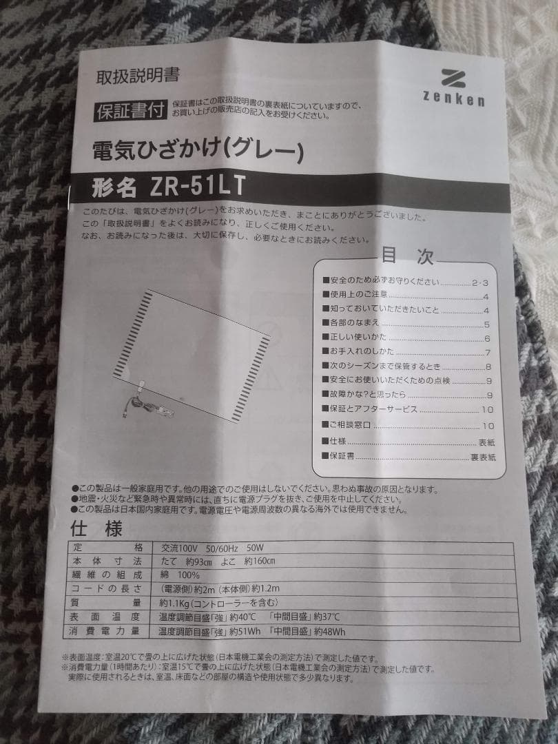 電気ひざかけ　電磁波カット
