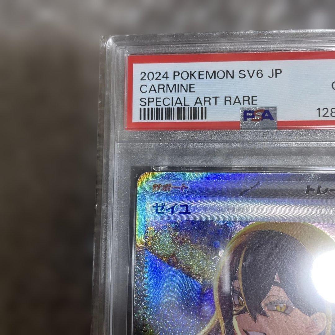 ゼイユ SAR SV6 変幻の仮面 130/101PSA10