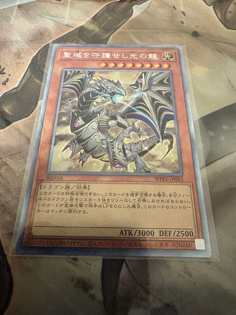 聖域を守護せし光の龍　EXシークレット(WPP6-JP082)