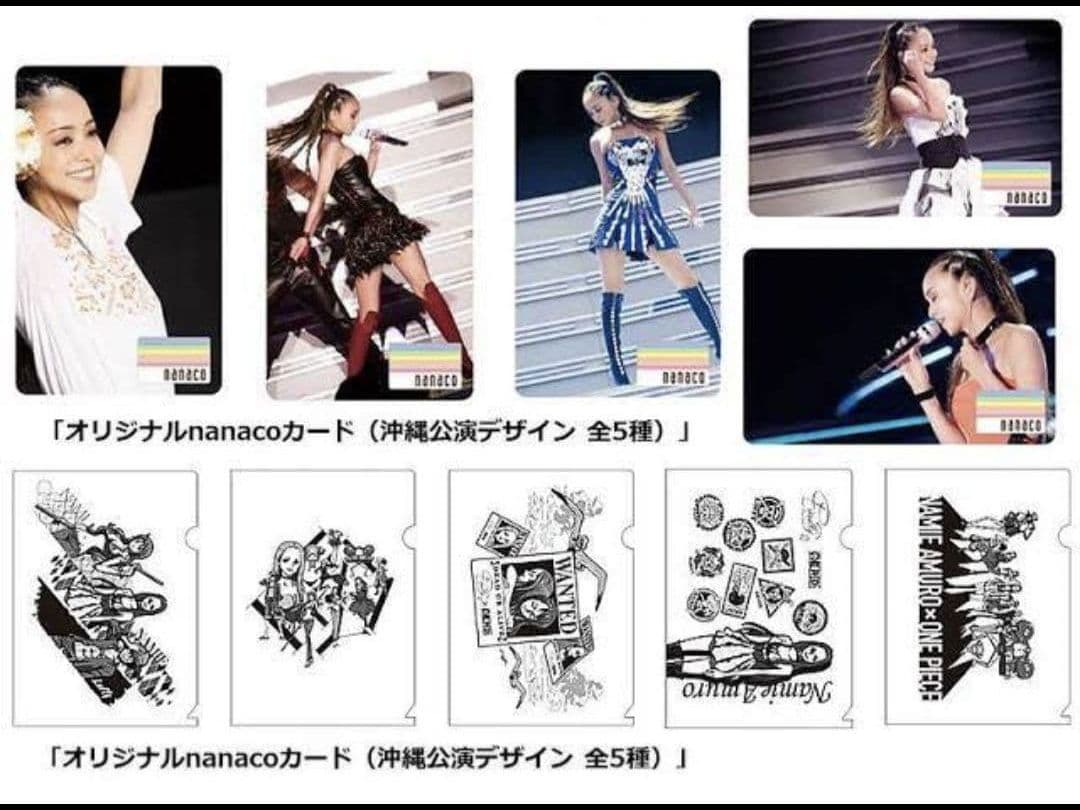 安室奈美恵 オリジナルナナコカード ONE PIECE コラボクリアファイル