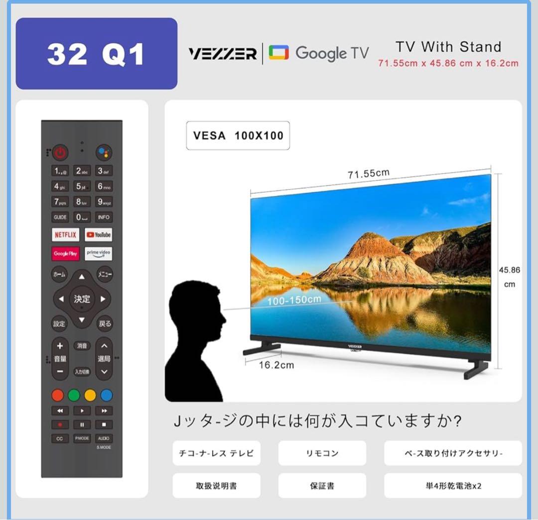 【2025最新モデル】VEZZERチューナーレスTV スマートTV 32型