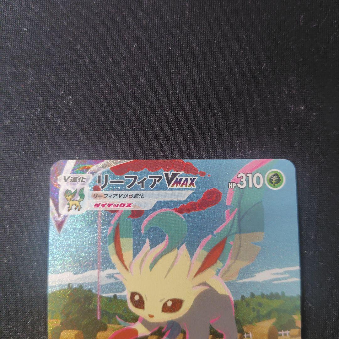 ポケカ リーフィアVMAX SA 1枚