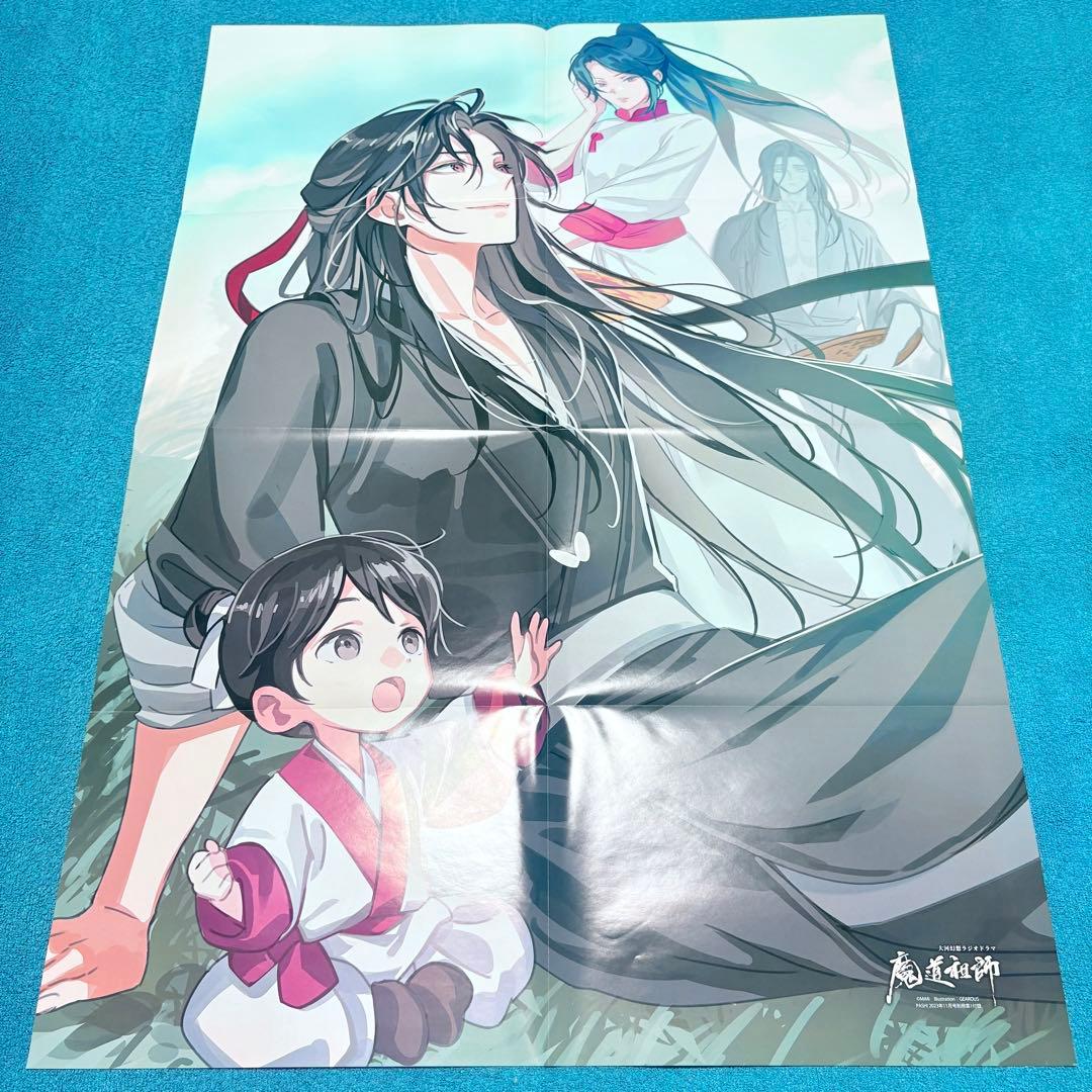 魔道祖師　PASH!　2023年　ポスター　魏嬰＆藍湛