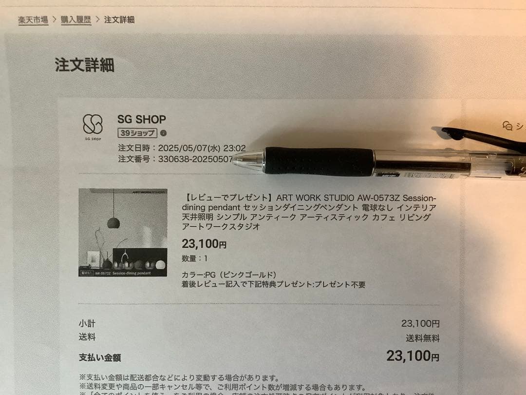 ART WORK STUDIO AW-0573Z ペンダントライト