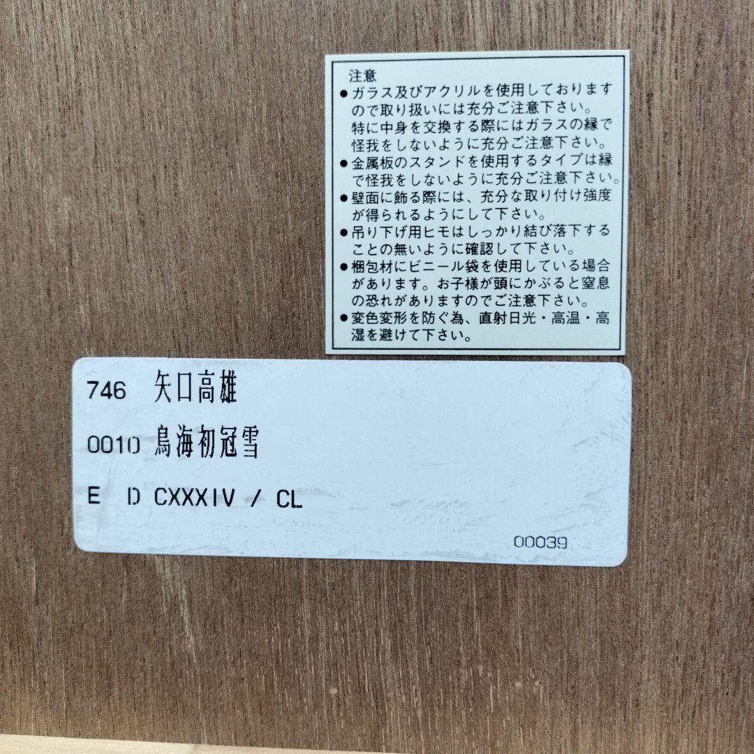 「貴重品」釣りキチ三平ジークレー　鳥海初冠雪　保証書付ローマ数字134/150