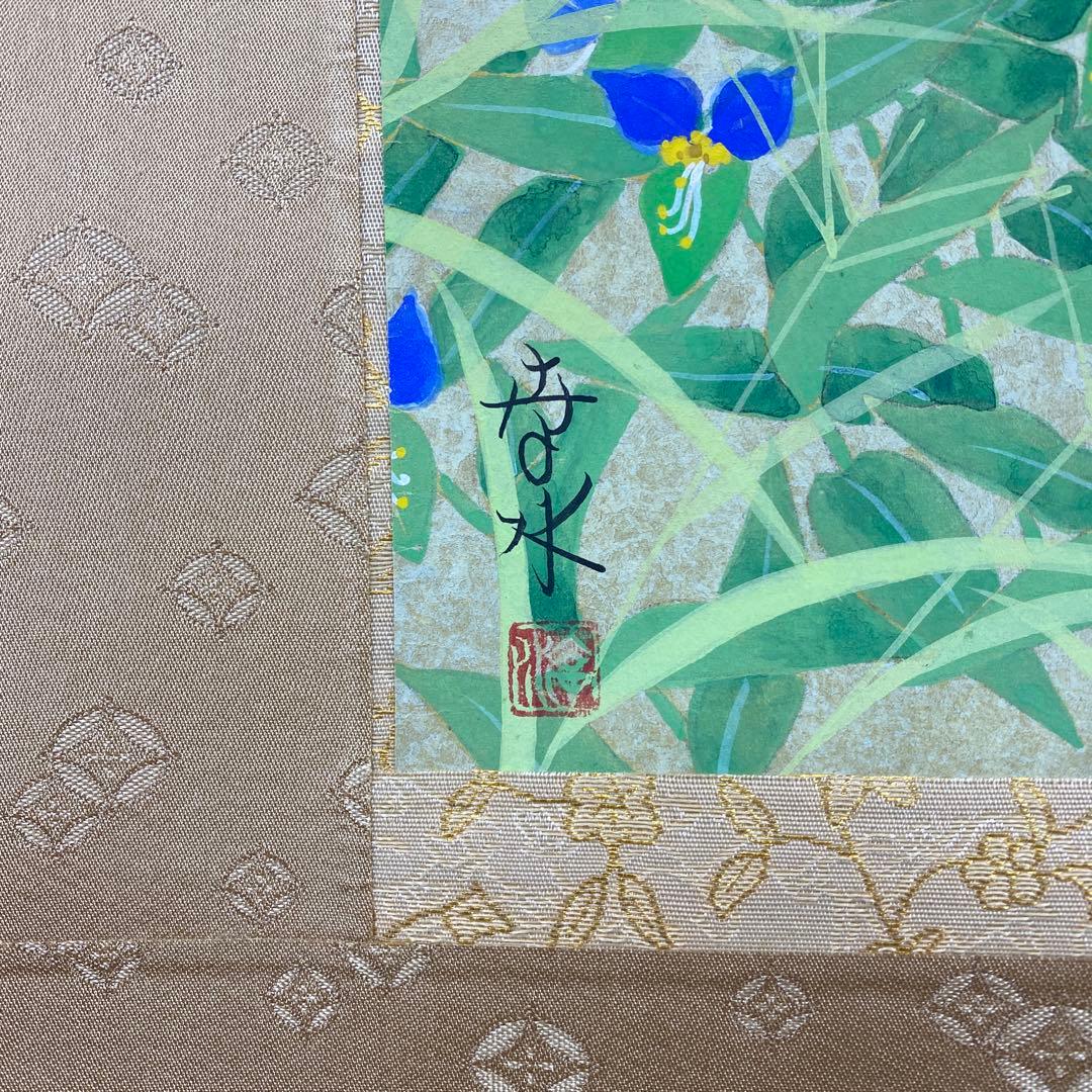 美品 掛け軸2本 紅山幸水作「露草」、倉田立美作 富士図